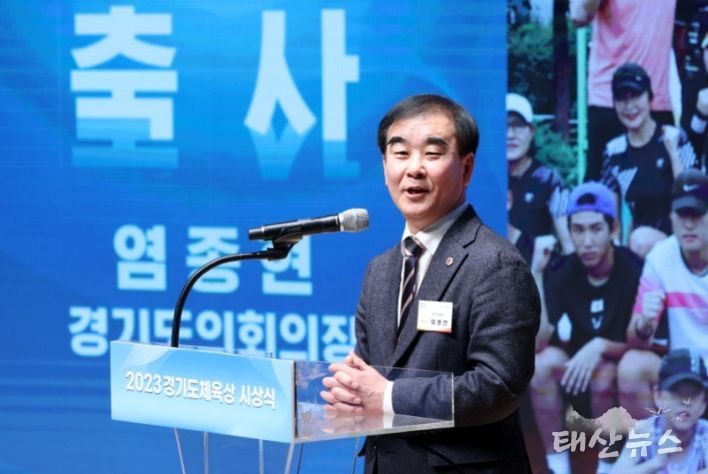 염종현 의장, 19일 ‘2023년 경기도 체육상 시상식’ 참석