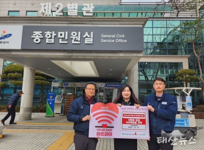 안산시, ㈜티케이씨부터 사랑의 후원금 300만원 기탁 받아