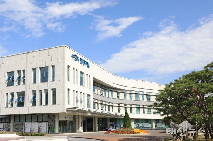 팔달구 청사