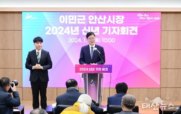 이민근 안산시장 신년 기자회견