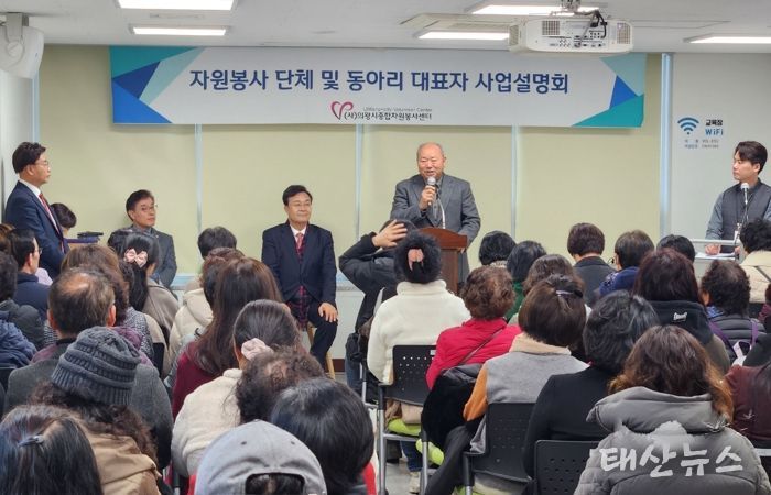 의왕시종합자원봉사센터, 자원봉사 단체·동아리 대표자 사업설명회 개최