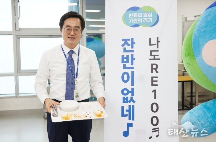 19일 오후 김동연 경기도지사가 경기도청 구내식당에서 식사를 마치고 잔반 없애기 챌린지에 참여하고 있다.