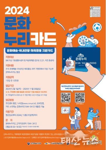 2024년 문화누리카드 포스터