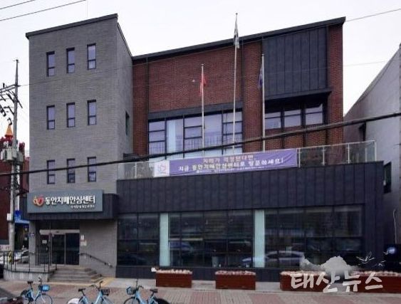 동안치매안심센터 전경