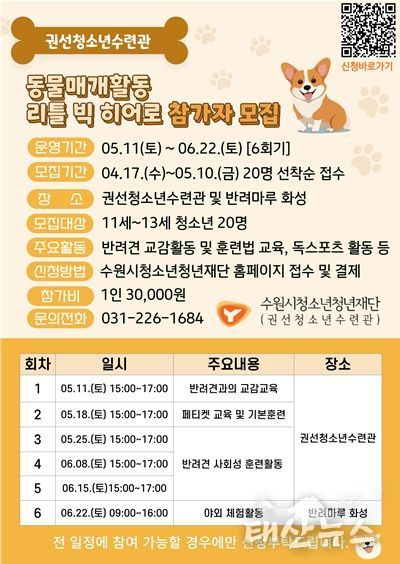 동물매개활동‘리틀 빅 히어로’참가자 모집
