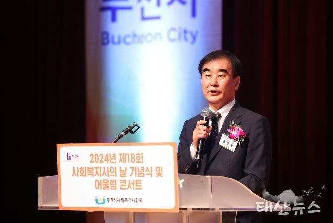 제18회 사회복지사의 날 기념식