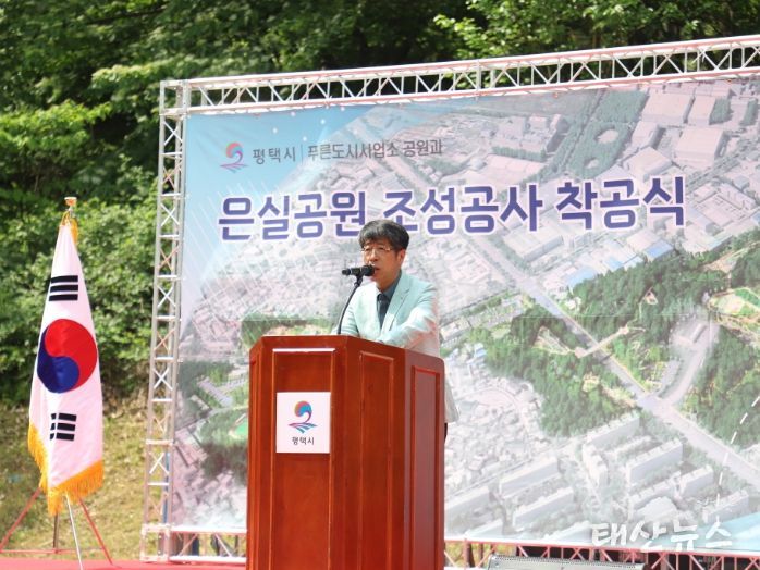 평택시의회, 은실공원 조성공사 착공식 참석