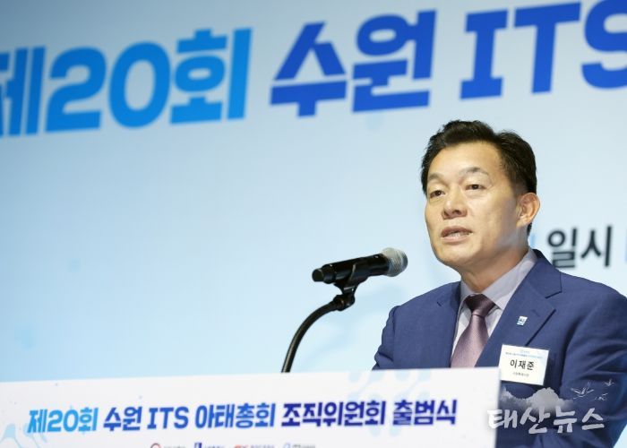 이재준 수원시장이 ‘2025 수원 ITS 아태총회 조직위원회’ 출범식에서 출범사를 하고 있다.