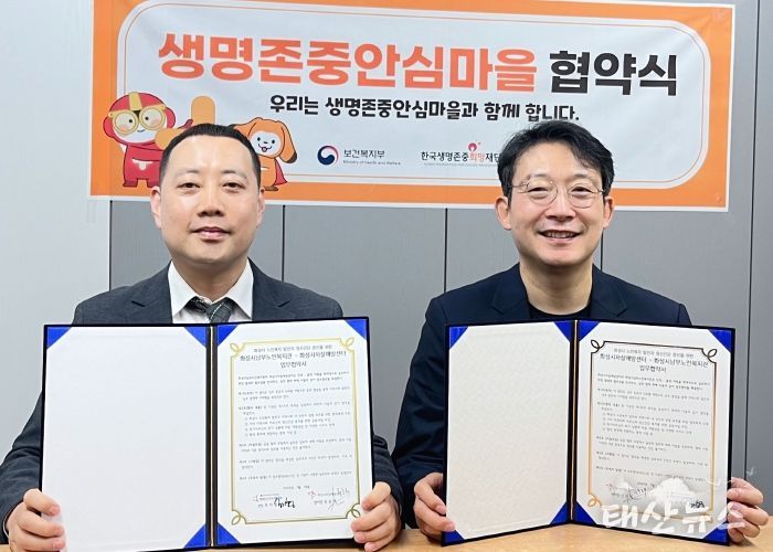 화성시, 지역 기관이 참여하는 ‘생명존중 안심마을’ 조성