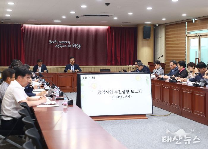 공약사항보고회