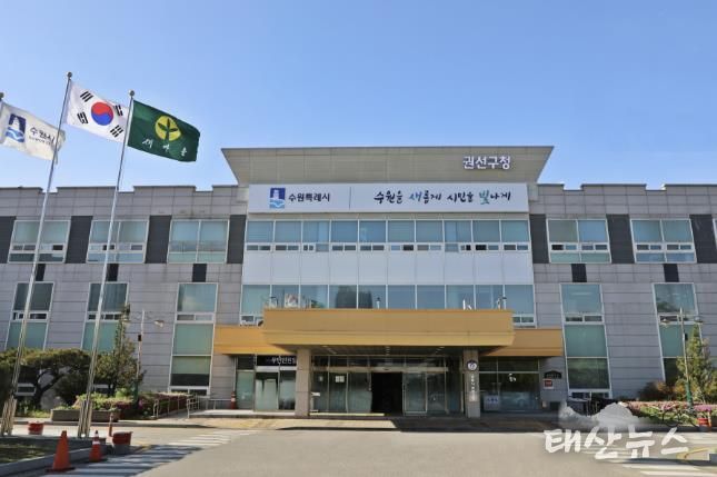 권선구청