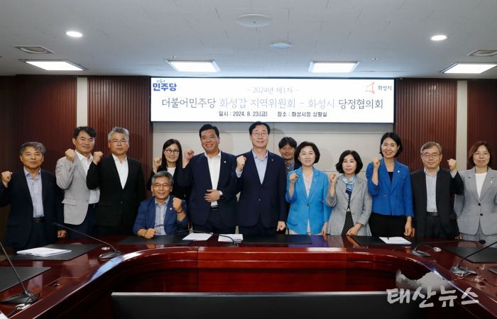 더불어민주당 화성갑 지역위원회-화성시, 2024년 지역현안 추진을 위한 당정협의회 실시