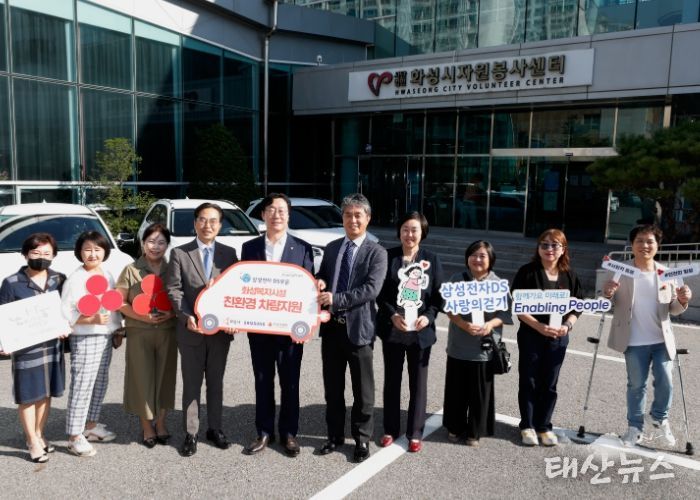 삼성전자, 화성시 복지시설에 친환경 차량 전달