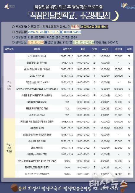 화성시, 2024년 직장인 달빛학교3차 수강생 모집