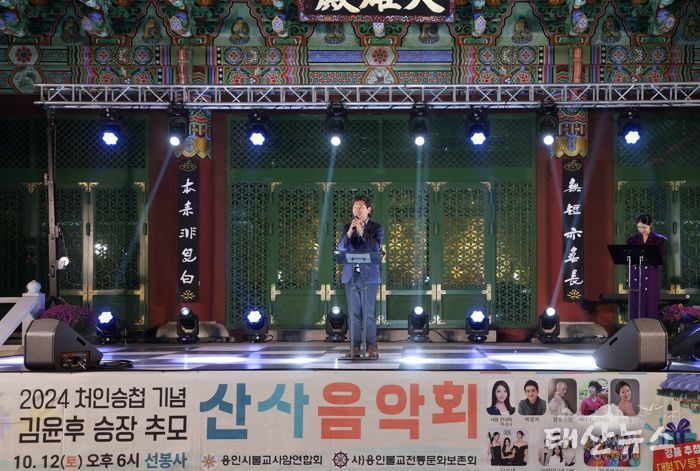 10월 12일 이상일 용인특례시장이 호국선봉사 대웅전 앞에서 열린 '김윤후 승장 추모 산사음악회'에서 축사를 하고 있다.