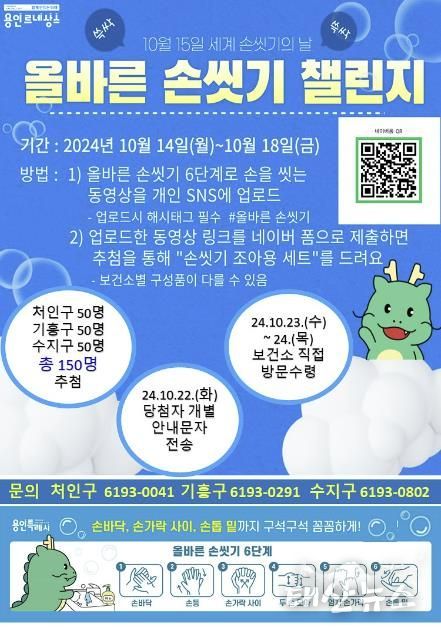 용인특례시 보건소의 손씻기 챌린지 홍보 포스터