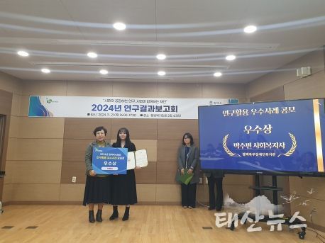 평택북부장애인복지관 ‘2024 평택복지재단 연구활용 우수사례 공모’ 우수상 수상