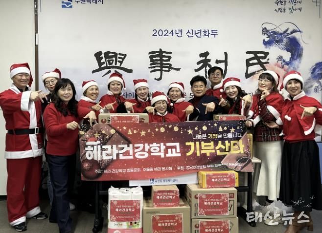 수원시 권선구 곡선동 헤라건강학교 총동문회, 산타 선물 전달