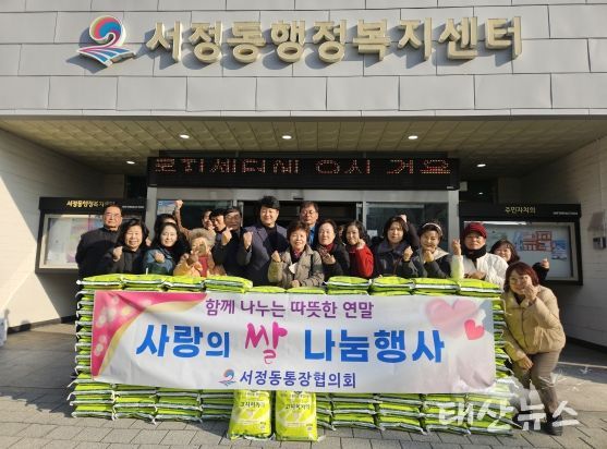 평택시 서정동 통장협의회, 함께 나누는 따뜻한 연말 ‘사랑의 쌀 나눔’ 행사