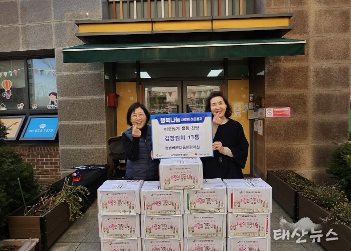 호반베르디움어린이집, 평택시 비전1동에 김장 김치 기부