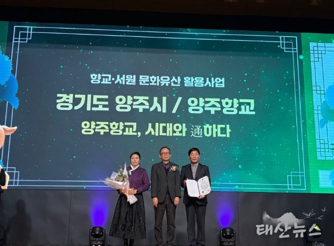 양주시, ‘양주향교, 시대와 통(通)하다’ⵈ 3년 연속 우리고장 국가유산 활용 ‘우수사업’에 선정