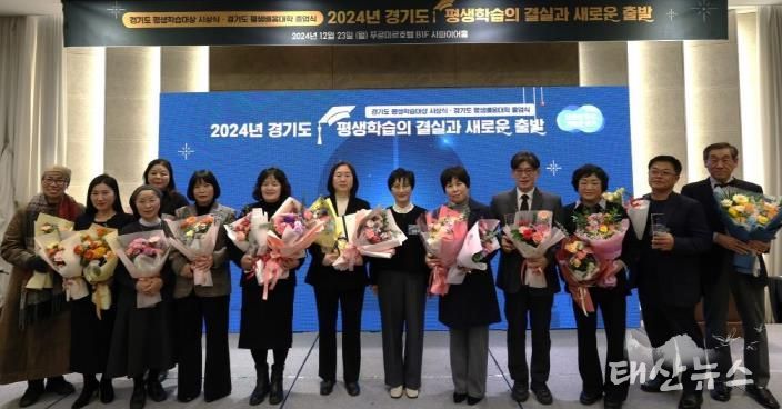 경기도, 2024 제4회 평생학습대상 수상자 12명 시상