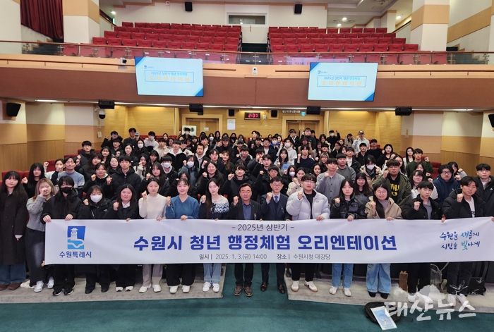 2025년 상반기 수원시 청년행정체험 참여자들이 함께하고 있다.