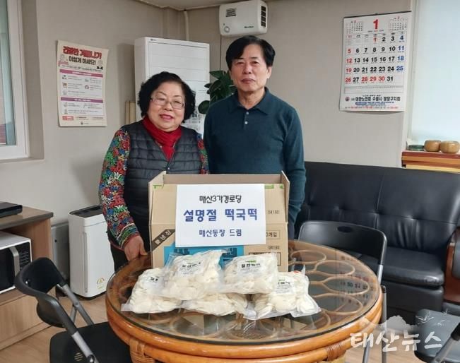 수원시 팔달구 매산동, 설 명절 맞이 경로당에 떡국떡 나눔