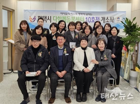 평택시 다함께돌봄센터 10호점 열다