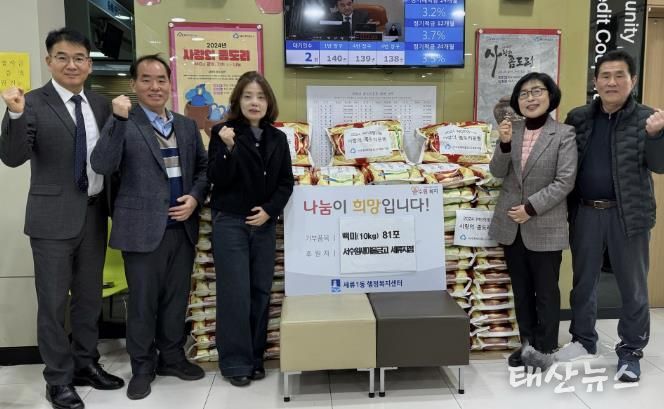 서수원새마을금고 세류지점, 설명절 맞아 세류1동에 사랑의 좀도리 쌀 전달
