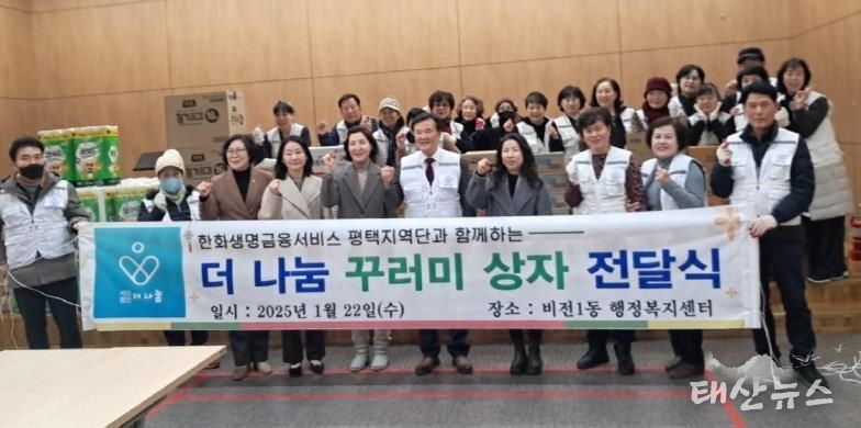 사단법인 더 나눔, 평택시 비전1동 사랑의 꾸러미 상자 기부