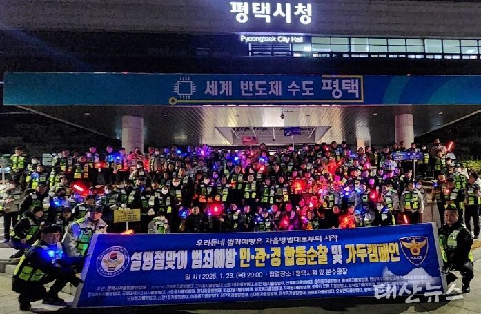 2025년 설 명절 맞이 자율방범연합대 합동 순찰