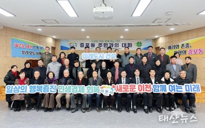 김경희 이천시장, ‘2025년 증포동 주민과의 대화’ 개최