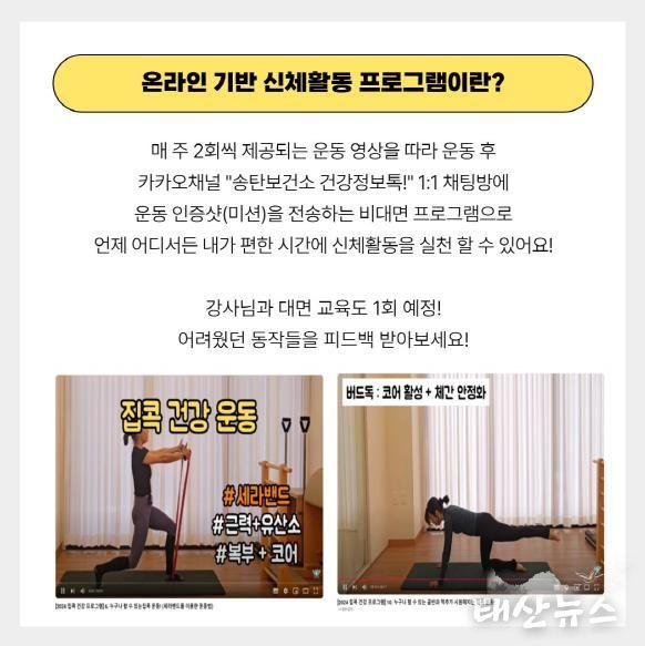 평택시 송탄보건소, 카카오채널로 소통하는 '온라인 기반 신체활동' 프로그램 참여자 모집!