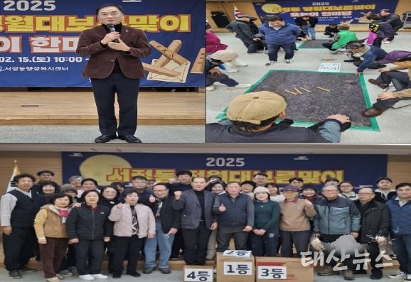 2025년 서정동 정월대보름 맞이 주민화합 윷놀이 한마당 개최