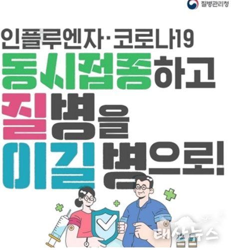 평택시, 인플루엔자 및 코로나19 예방접종 꼭 받으세요!