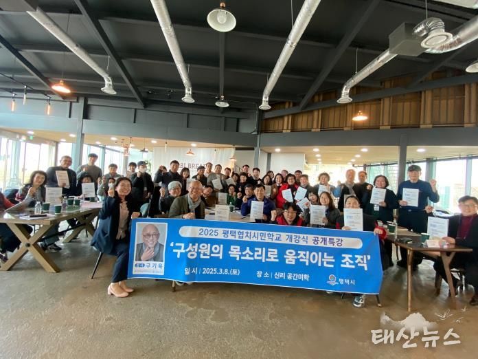 2025 평택협치시민학교 개강식 및 공개 특강 개최