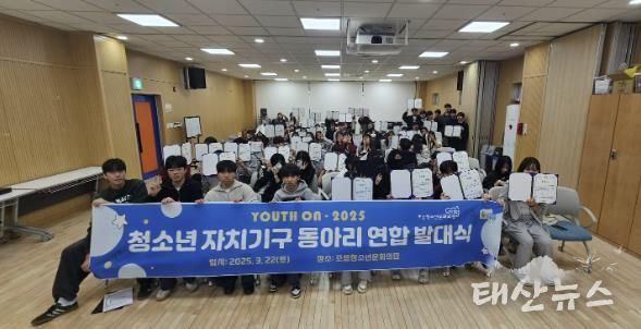 가평 조종청소년문화의집, 청소년 자치기구 발대식