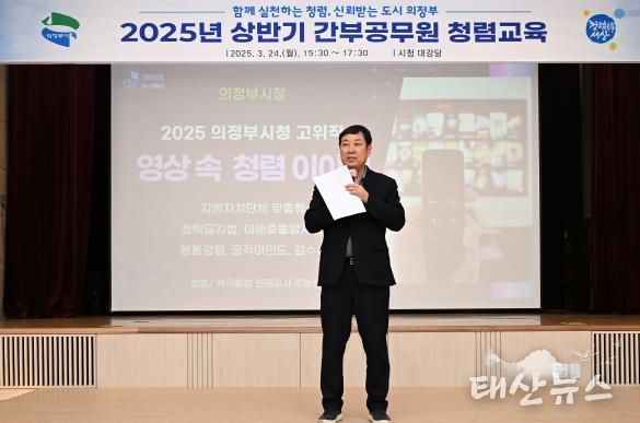 의정부시, 청렴도 향상 위한 간부공무원 청렴교육 실시