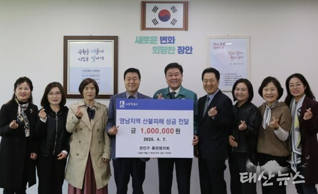 수원시 장안구, 산불피해 복구 위해 각계각층에서 성금 기탁