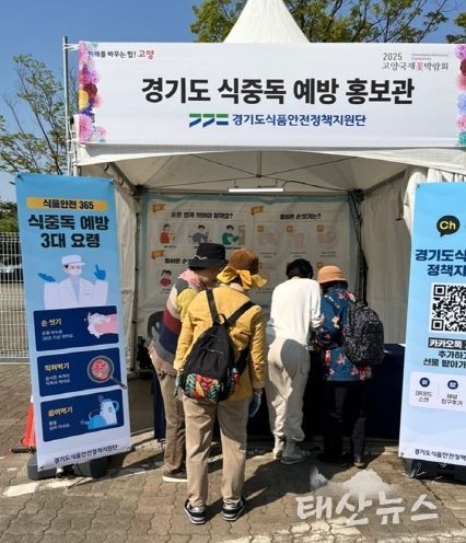 식중독예방홍보관