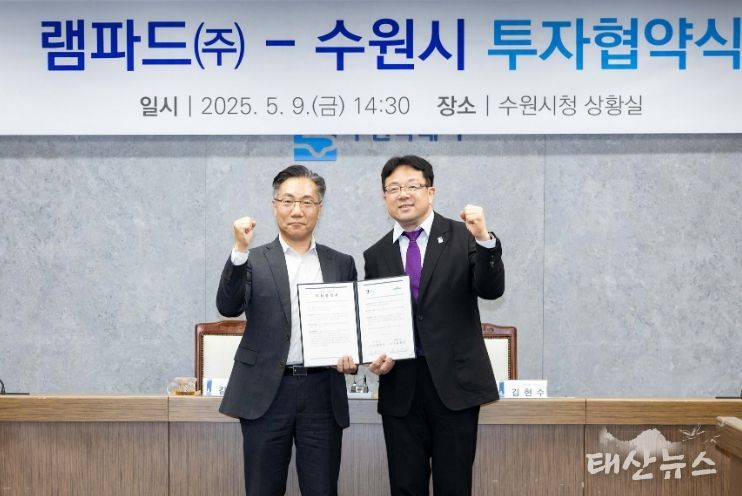 김현수 수원시 제1부시장(오른쪽), 김신규 램파드㈜ 대표가 협약 후 기념촬영을 하고 있다.