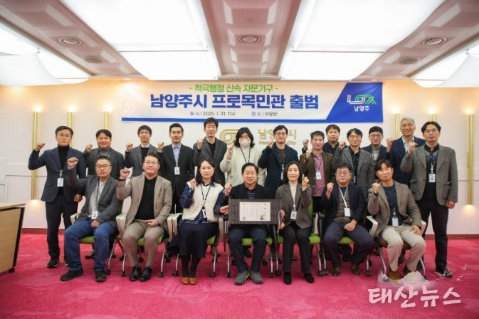 남양주시 프로목민관, 적극행정으로 공동주택 문제 해결 추진(지난 1월 프로목민관 출범식)