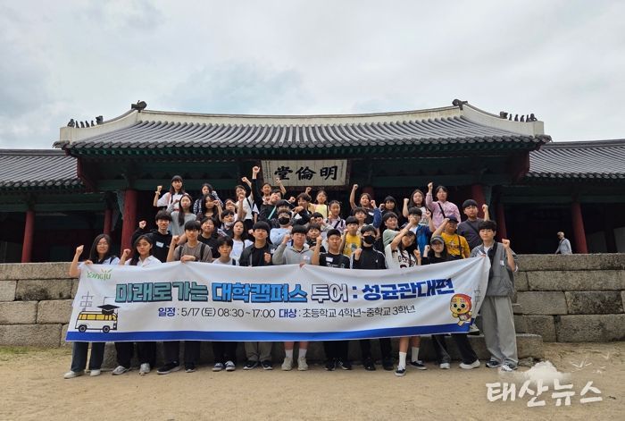 양주시, 진학 로드맵 제시…‘미래로 가는 캠퍼스 투어’ 성균관대서 ‘성료’