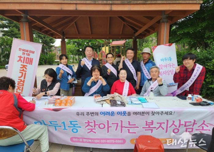 고양시 마두1동, 냉천공원에서 찾아가는 복지상담소 운영