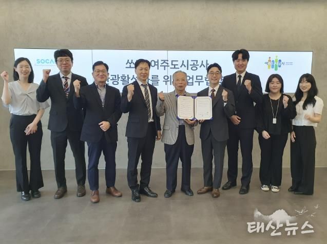 여주도시공사-(주)쏘카, 2025년 여주시 관광활성화와 공유차량 운영을 위한 업무협약 체결