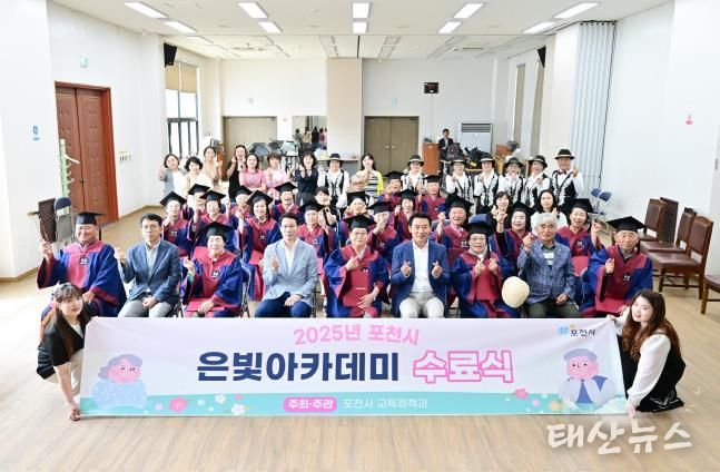 포천시, “배움의 열정 빛났다” 2025년 은빛아카데미 1기 수료식 개최