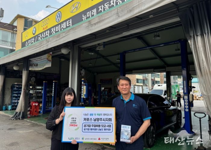 남양주시복지재단, 카포스 남양주시지회와 ‘공기압 채우GO! 나눔도 채우GO!’ 나눔 캠페인 추진