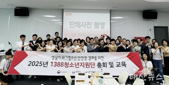 성남시, 위기청소년 안전망 ‘1388청소년지원단’ 총회 개최