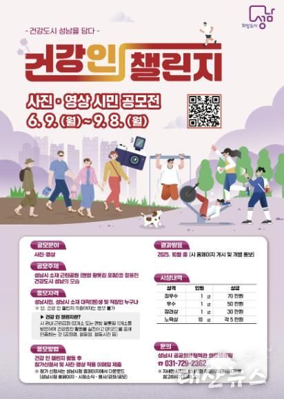 건강 인 챌린지 사진영상 시민 공모전 홍보 포스터.jp